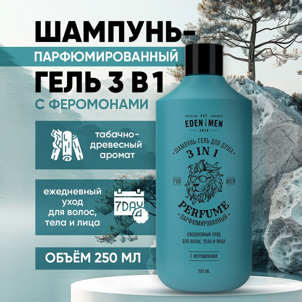 EDEN For men Шампунь-гель 3в1 парфюмированный с феромонами, 250 мл  #1