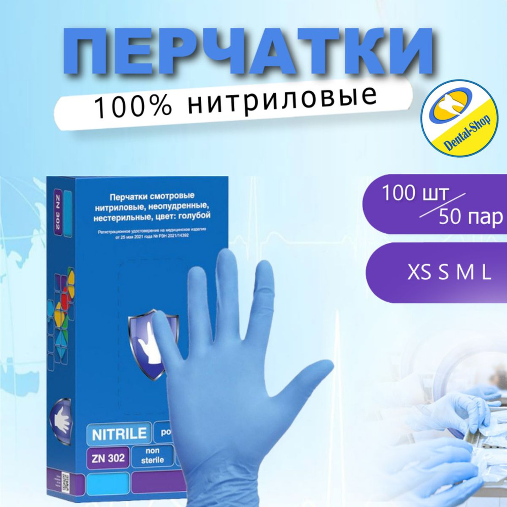 Перчатки медицинские нитриловые гипоаллергенные 100 шт, Safe&Care  #1