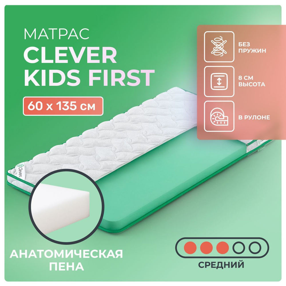 Матрас 60х135 Clever Kids First, беспружинный, односторонний, cредне-жёсткий, пенополиуретан, детский #1