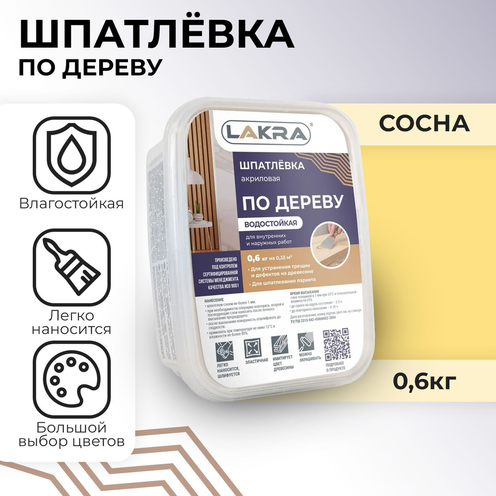 Шпаклевка акриловая по дереву Лакра Сосна 0,6кг #1