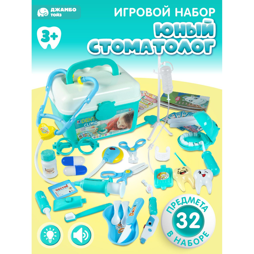 Игровой набор Стоматолог в чемоданчике #1