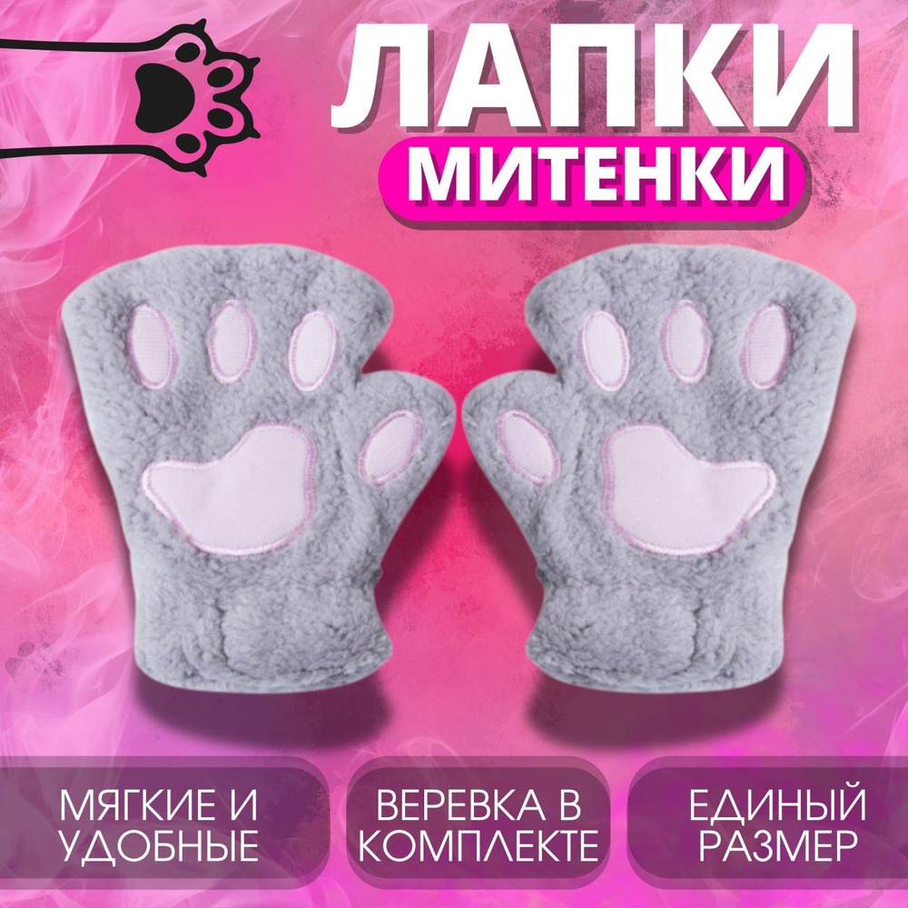 Митенки #1