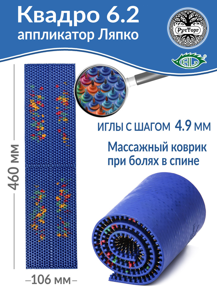 Аппликатор Ляпко Квадро 6,2 (размер 117х471 мм), синий. #1