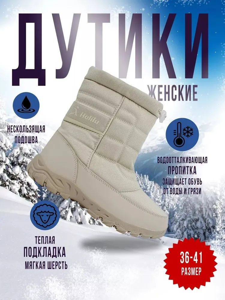 Дутики FORSA #1