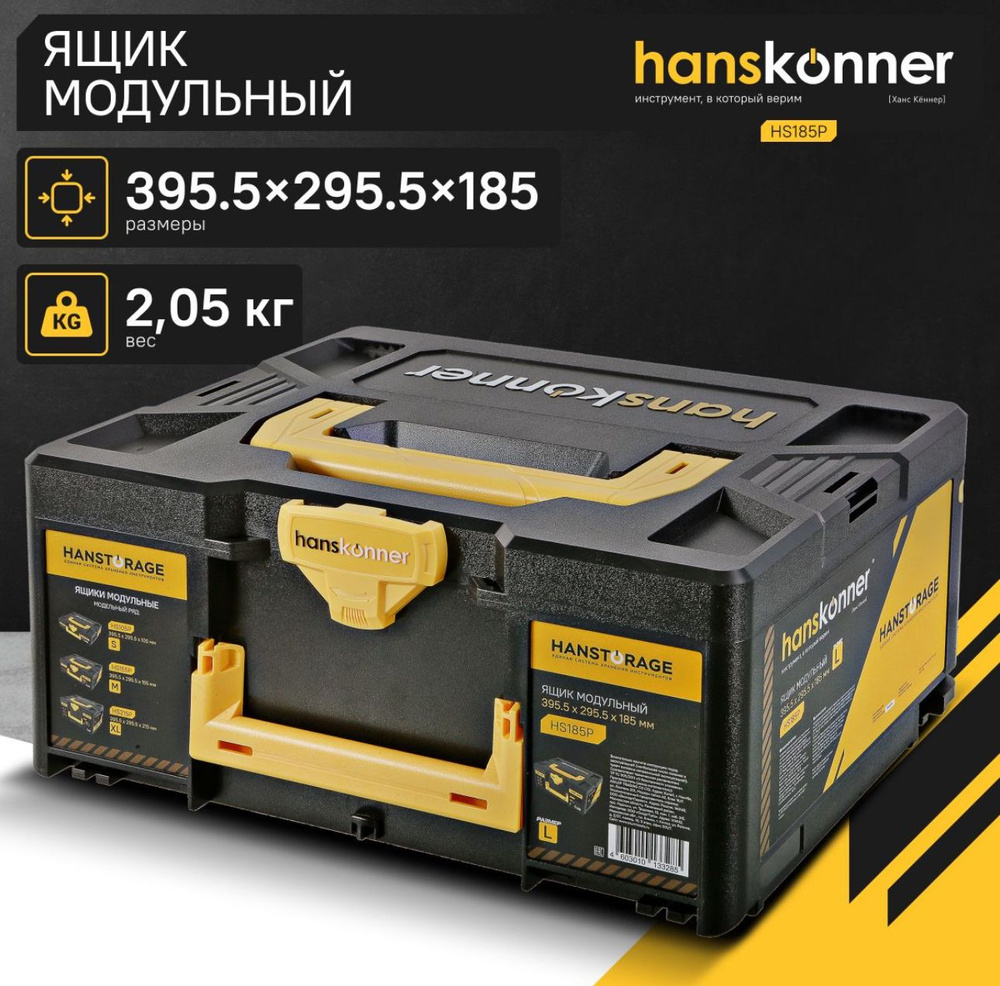 Hanskonner Ящик для инструментов х 18.5 см, 1 секц., 1 отд. #1