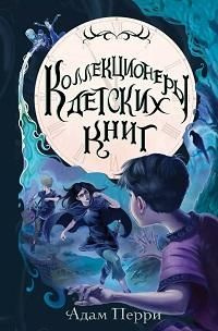 Коллекционеры детских книг #1