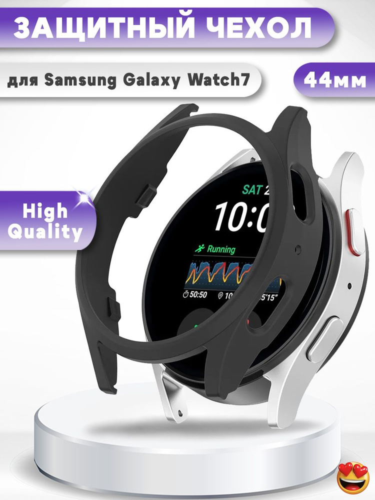 Защитный жесткий чехол для Samsung Galaxy Watch7 44мм - черный #1