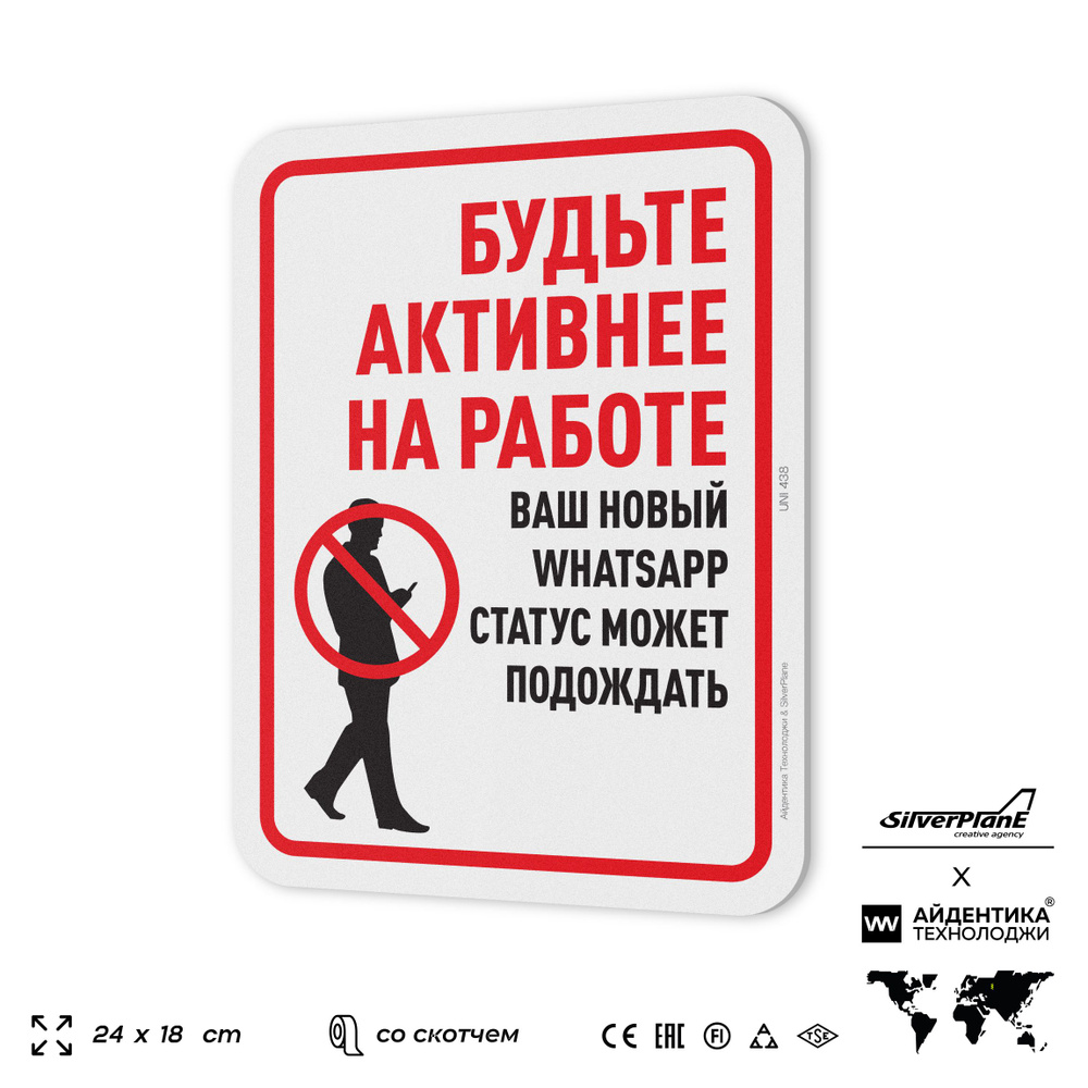 Табличка "Будьте активнее на работе", на дверь и стену, для офиса, информационная, пластиковая с двусторонним #1