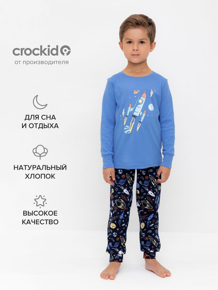 Пижама CROCKID Для мальчиков #1