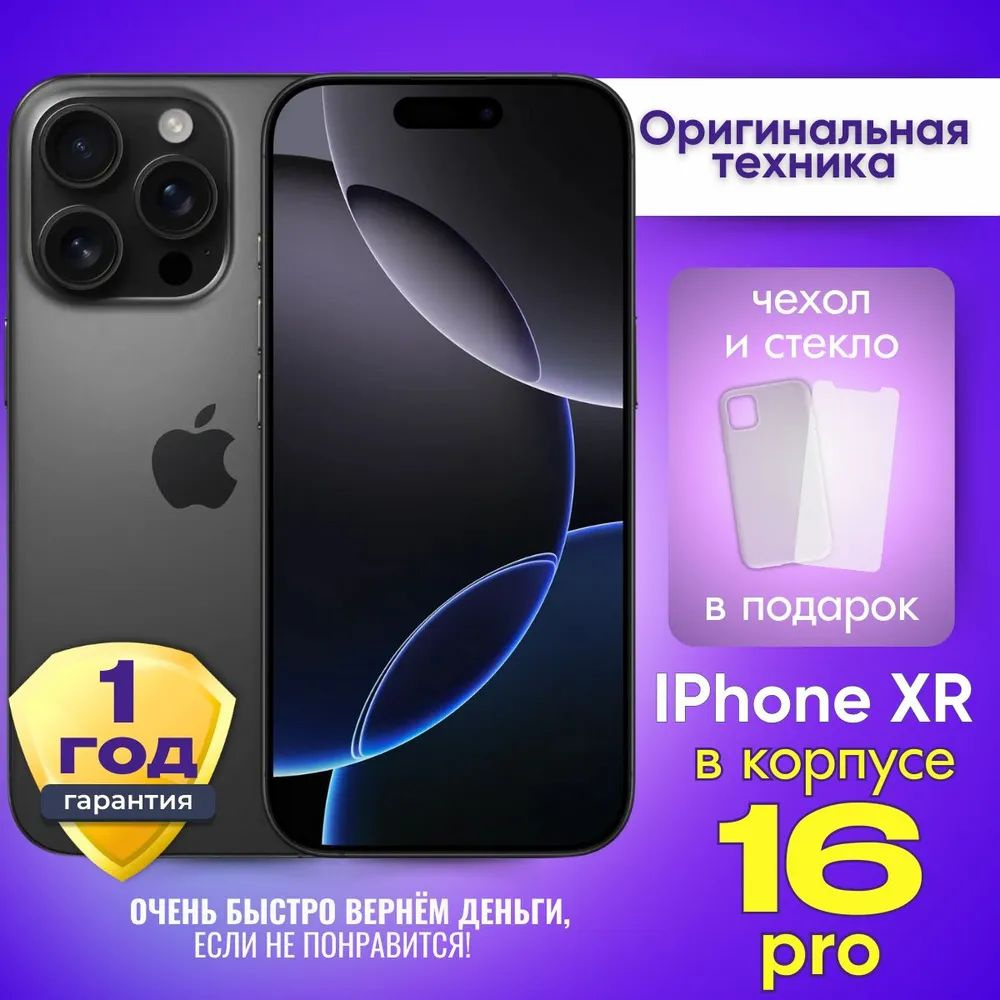 Apple Смартфон iPhone XR в корпусе 16 Pro 3/256 ГБ, черный, Восстановленный  #1