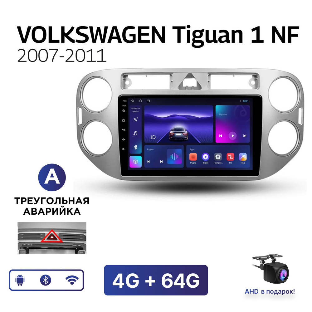 Магнитола Mekede DX 4-64 Гб Android для Volkswagen Tiguan 1 NF (2007-2011) (A - треугольная аварийка) #1