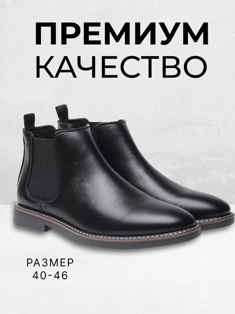 Ботинки челси #1
