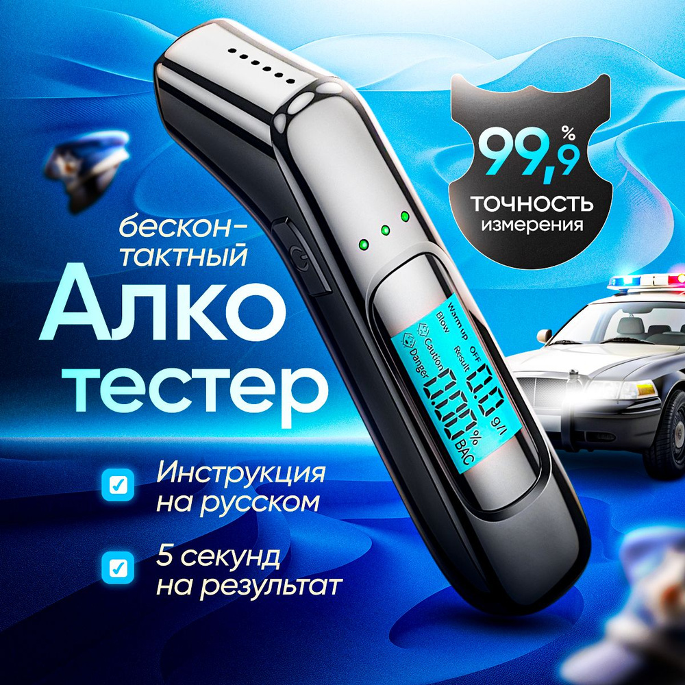 Алкотестер Профессиональный, измерение: 5 сек., погрешность 1%, 1 шт.  #1