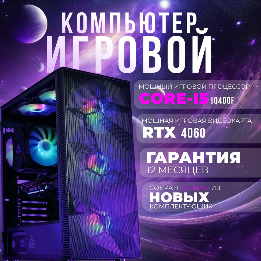 EvoTech Системный блок Игровой компьютер ПК (Intel Core i5-10400F, RAM 16 ГБ, SSD 512 ГБ, NVIDIA GeForce #1