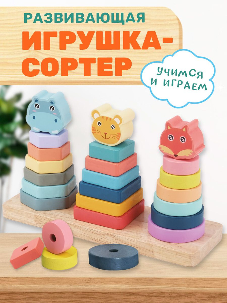 Сортер #1