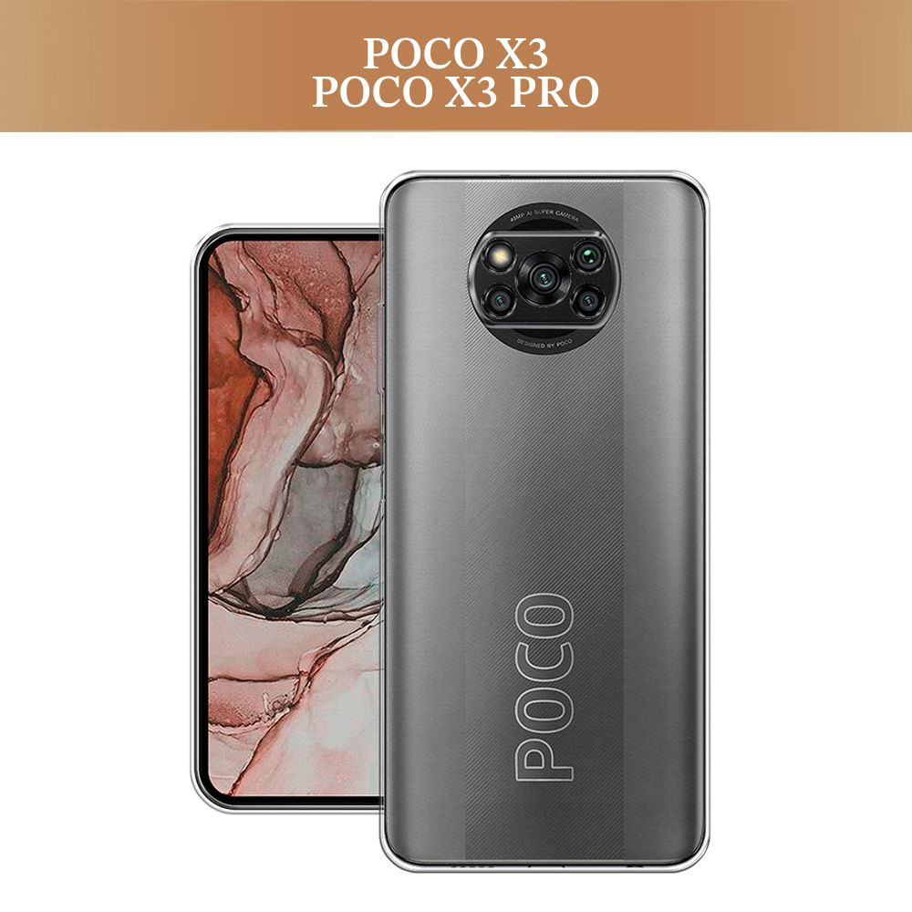 Силиконовый чехол на Xiaomi Poco X3/Poco X3 Pro / Сяоми Поко X3/Поко Х3 Про, прозрачный  #1