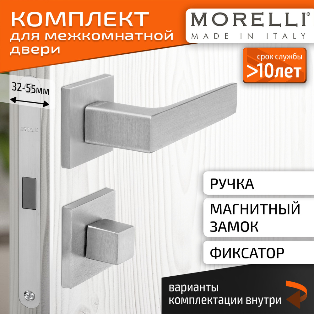 Комплект для межкомнатной двери Morelli / Дверная ручка MH 54 S6 SSC + поворотник + магнитный замок / #1