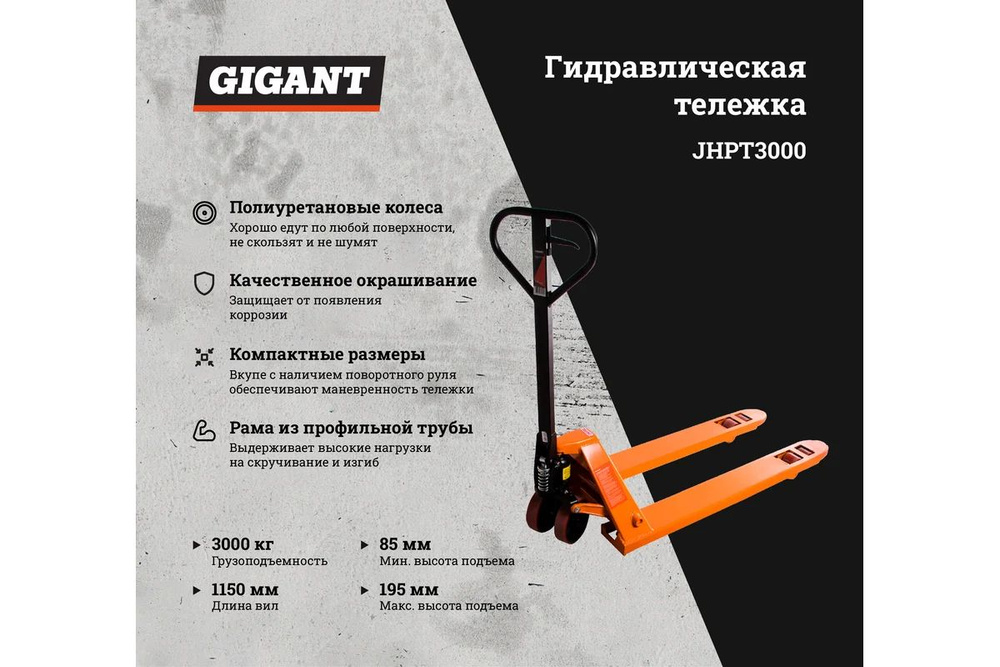 Gigant Гидравлическая тележка JHPT3000 #1