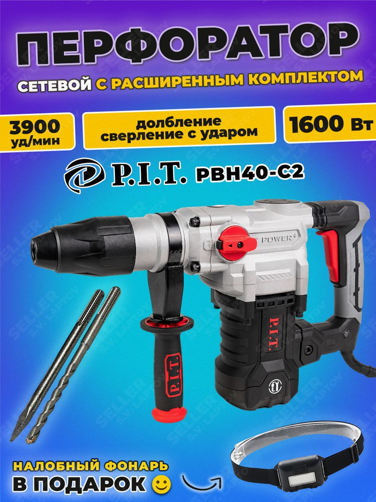 Перфоратор сетевой SDS-plus P.I.T. PBH40-C2 в кейсе #1