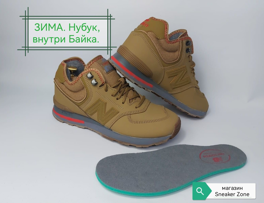 Кроссовки New Balance 574 #1