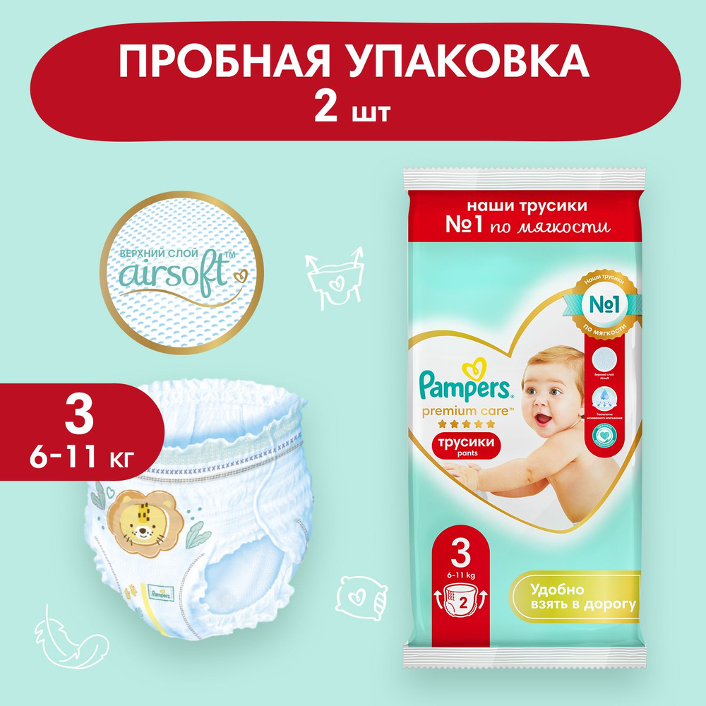 Трусики P&G Pam. Midi 6-11кг 2шт #1