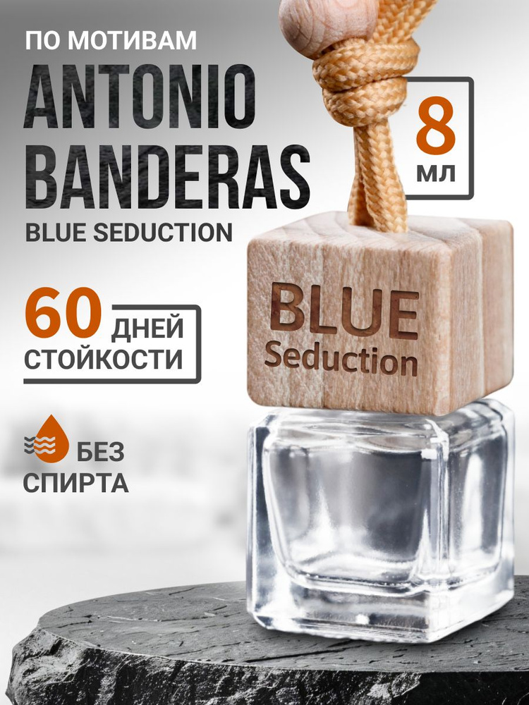 AromaticNN Ароматизатор автомобильный, Antonio Banderas, 7 мл #1