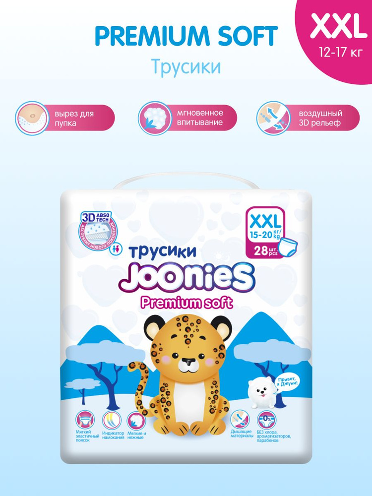 Трусики Joonies Premium Soft p.XXL №28 (15-20кг) #1