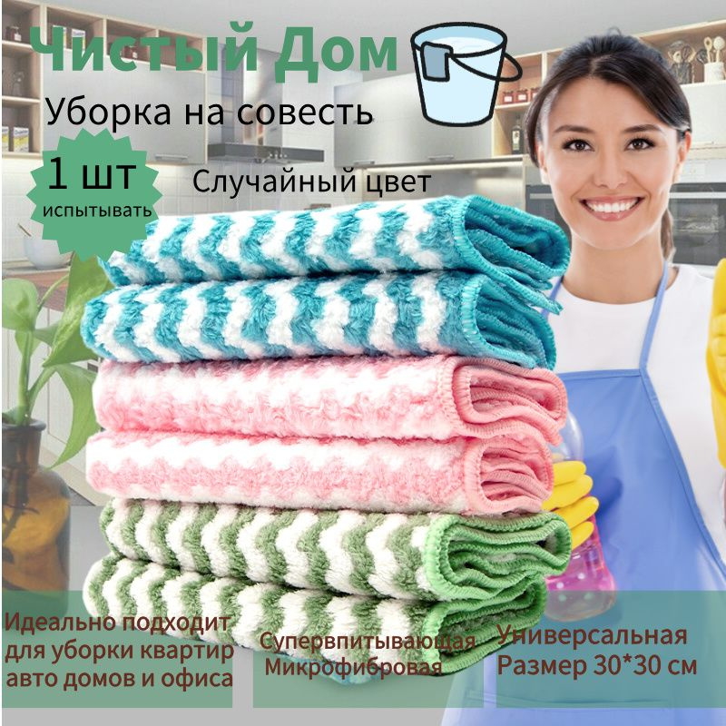 Тряпка, 1 шт #1