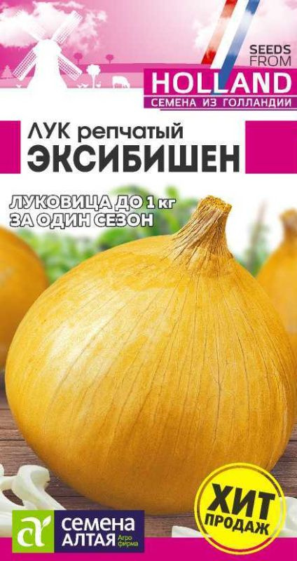 Семена Лук ЭКСИБИШЕН репчатый (0,2 г) - Семена Алтая #1