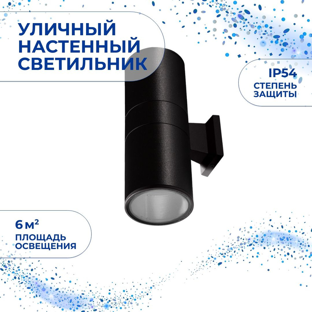 Уличный настенный светильник Crystal Lux CLT 138 CLT 138W300 BL #1