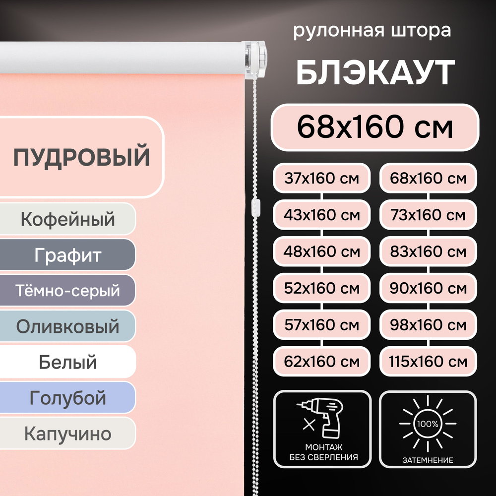 Рулонные шторы на окна 68х160 см Эскар блэкаут Kauffort цвет пудровый  #1