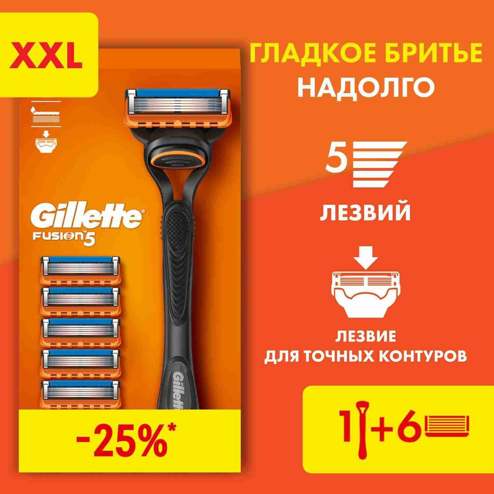 Gillette Fusion5 Мужская Бритва, 6 кассет, с 5 лезвиями, c точным триммером для труднодоступных мест #1