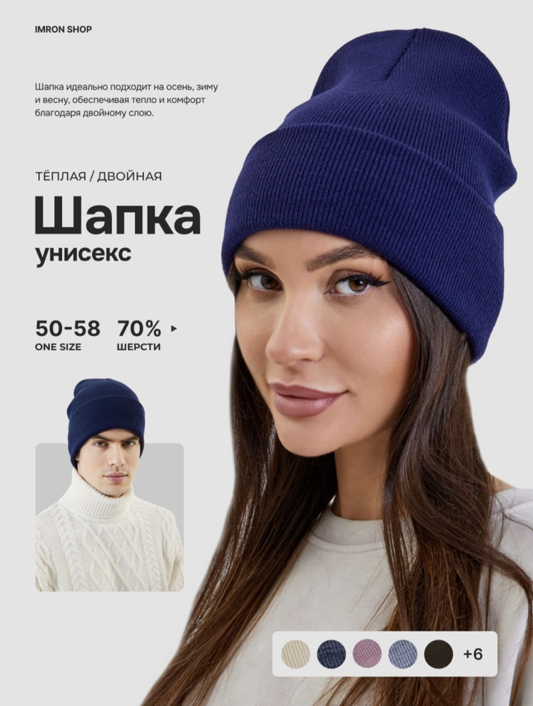 Шапка IMRON SHOP #1