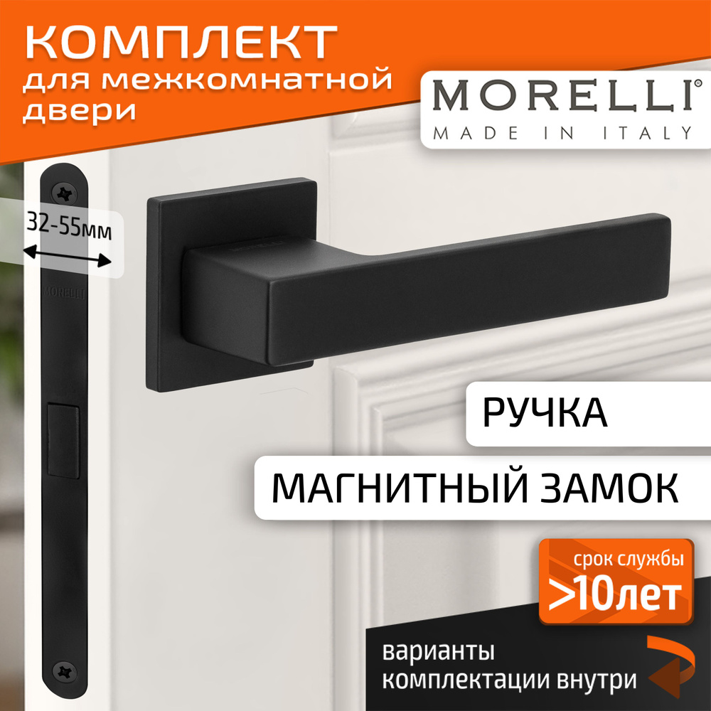 Комплект для межкомнатной двери Morelli / Дверная ручка MH 56 S6 BL + магнитный замок / черный матовый #1