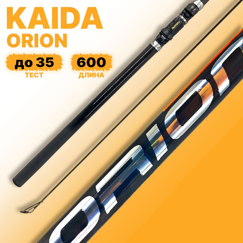 Удилище с кольцами Kaida ORION 600 см #1