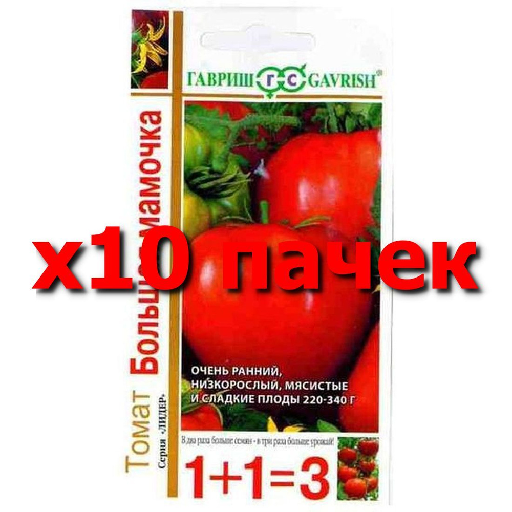 Семена Томат Большая мамочка (низкорослый) (ГАВРИШ) 0,25г Н17 сер1+1  #1