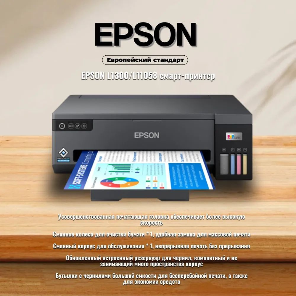 Epson МФУ Струйное L11058-1, черный #1