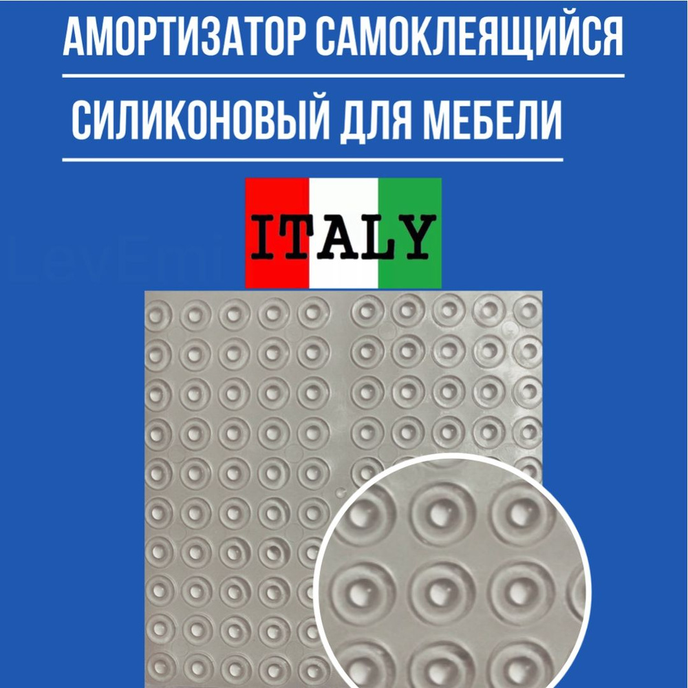 Силиконовые защитные накладки противоударные. ИТАЛИЯ Самоклеящиеся смягчитель удара, амортизатор демпфер #1