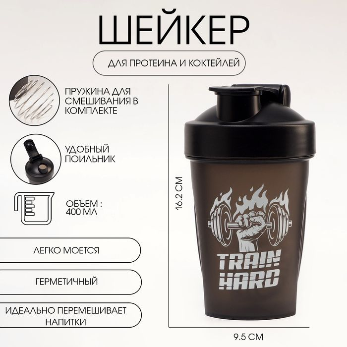 Шейкер для протеина и спортивного питания, объем 400 мл, черный купить ...