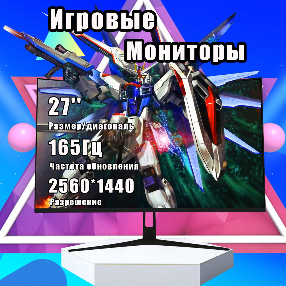 27.26" Монитор 27-дюймовый монитор, игровой экран, скорость отклика панели VA 2 мс, 2 к165 Гц, черный #1