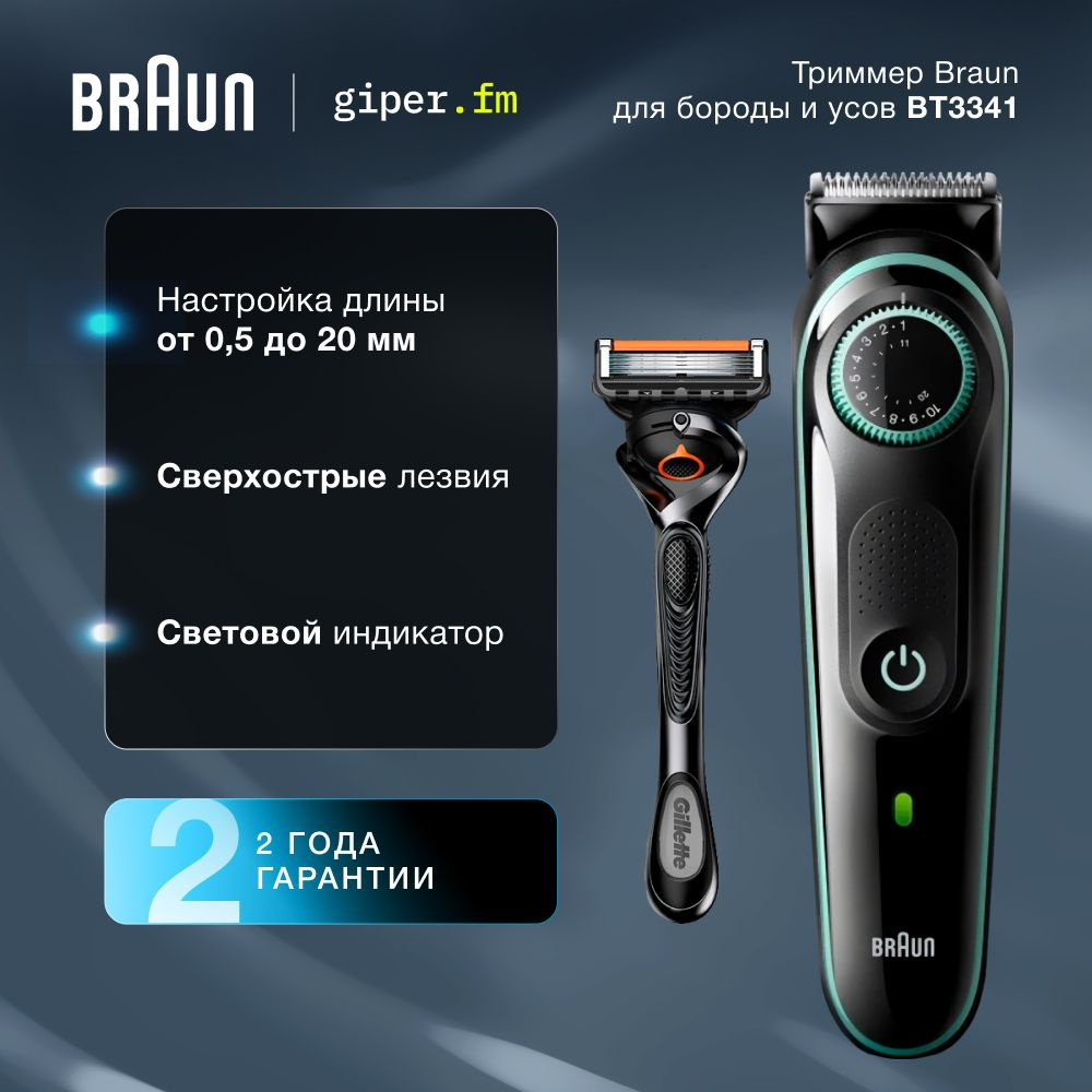 Мужской триммер для бороды и усов Braun BT3341, с регулировкой длины и 2 насадками, аккумуляторный  #1