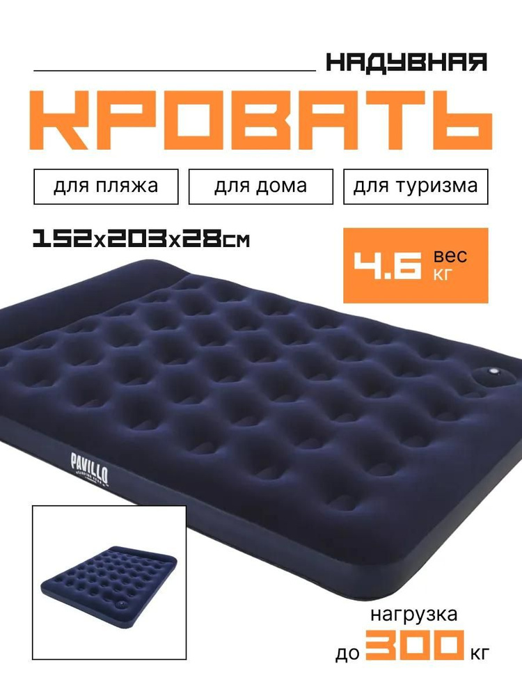 Надувной матрас двуспальный 152х203х28 см, до 300 кг, BestWay 67226 BW  #1