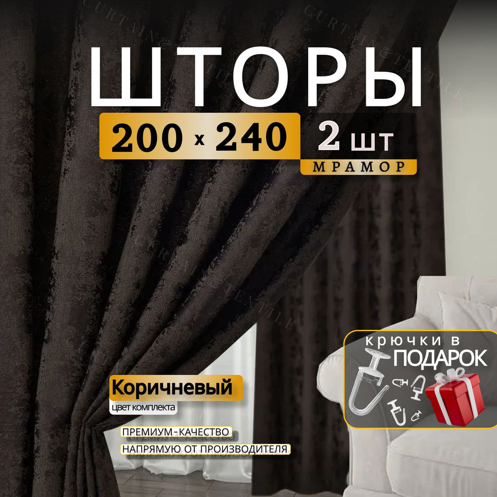 Curtain & Textile Комплект штор Домашней волшебнице 240х400см, коричневый  #1