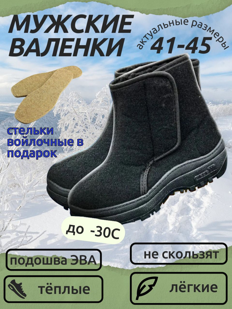 Валенки #1