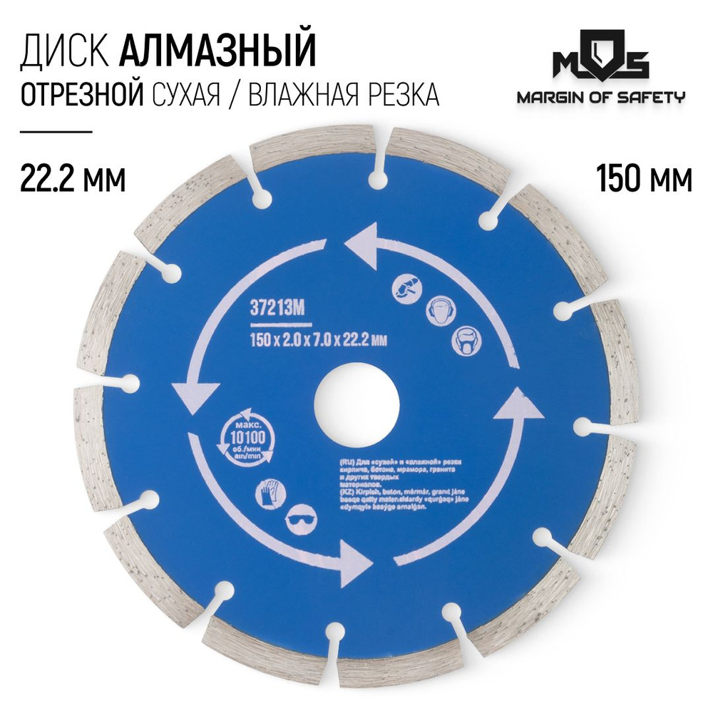 Диск алмазный 150 х 22,2 мм отрезной по бетону граниту мрамору сегментный для болгарки УШМ  #1