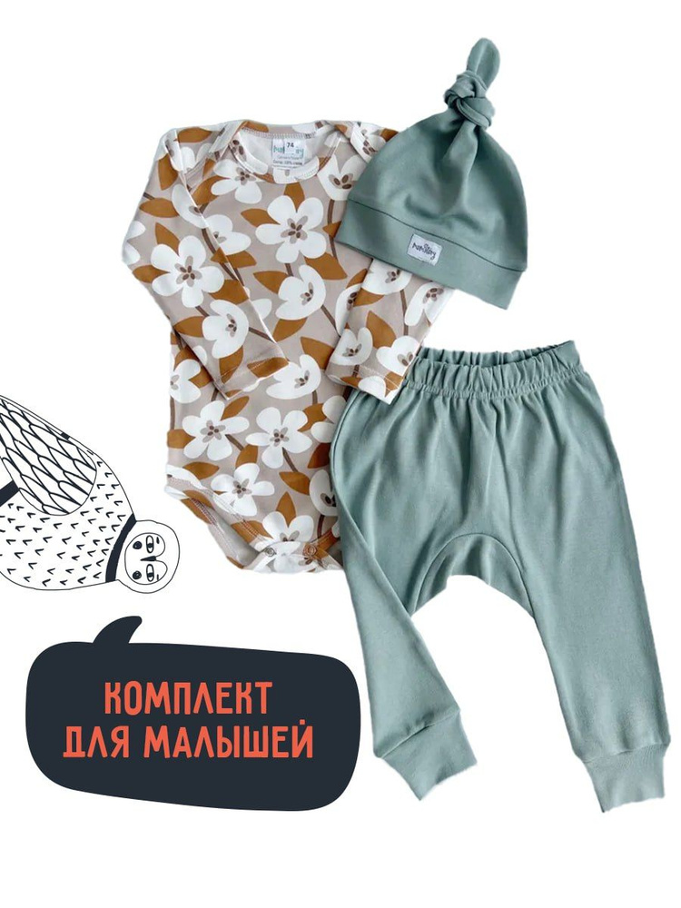 Комплект нательный для малышей Mom'Story Design #1