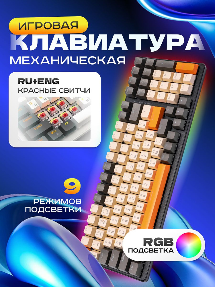 Клавиатура игровая механическая WOLF K3, проводная (RU+ENG), ЧЕРНАЯ. 9 режимов RGB подсветки. Русская #1