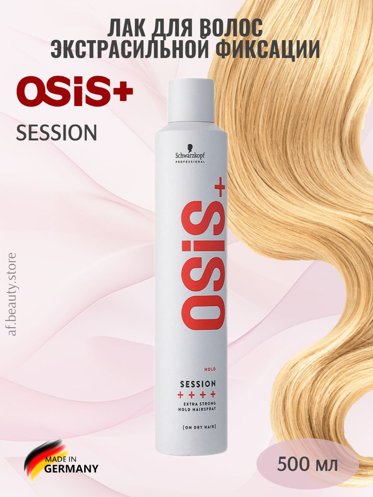 Schwarzkopf OSIS SESSION (Extreme hold hairspray Strong control) - Лак экстрасильной фиксации 500 мл #1