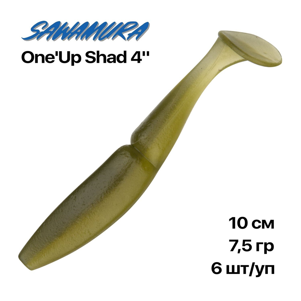 Мягкие приманки Sawamura One'Up Shad 4", 100 мм, 6 шт/уп, #067 #1