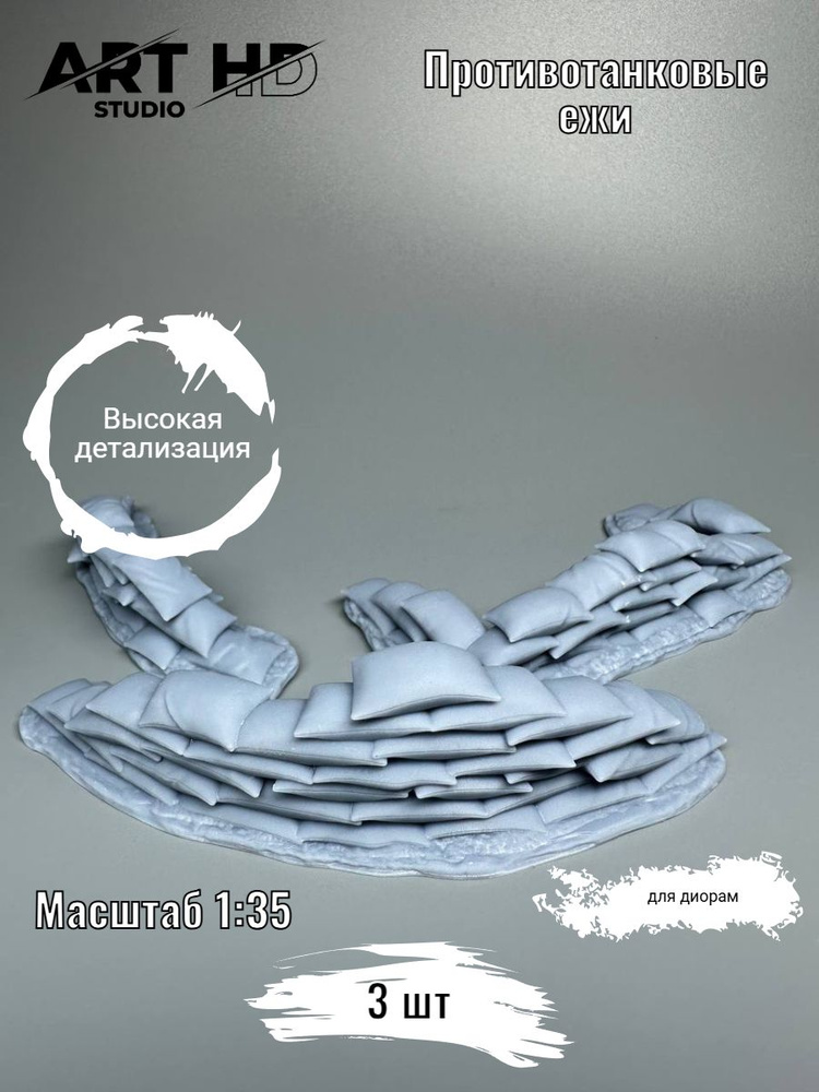 Мешки с песком для диорам, 1:35 (1:35) купить на OZON по низкой цене ...